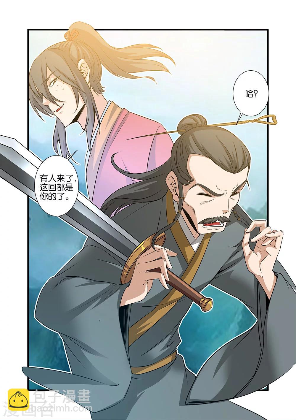 🍚仙逆 第69话3 宣武国 第8页