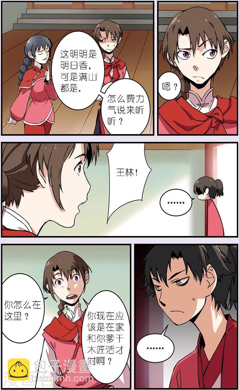 🍚仙逆 第9话 同门 第12页