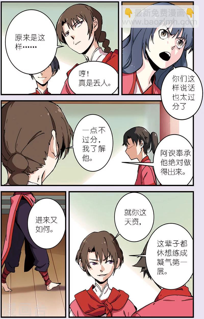 🍚仙逆 第9话 同门 第14页