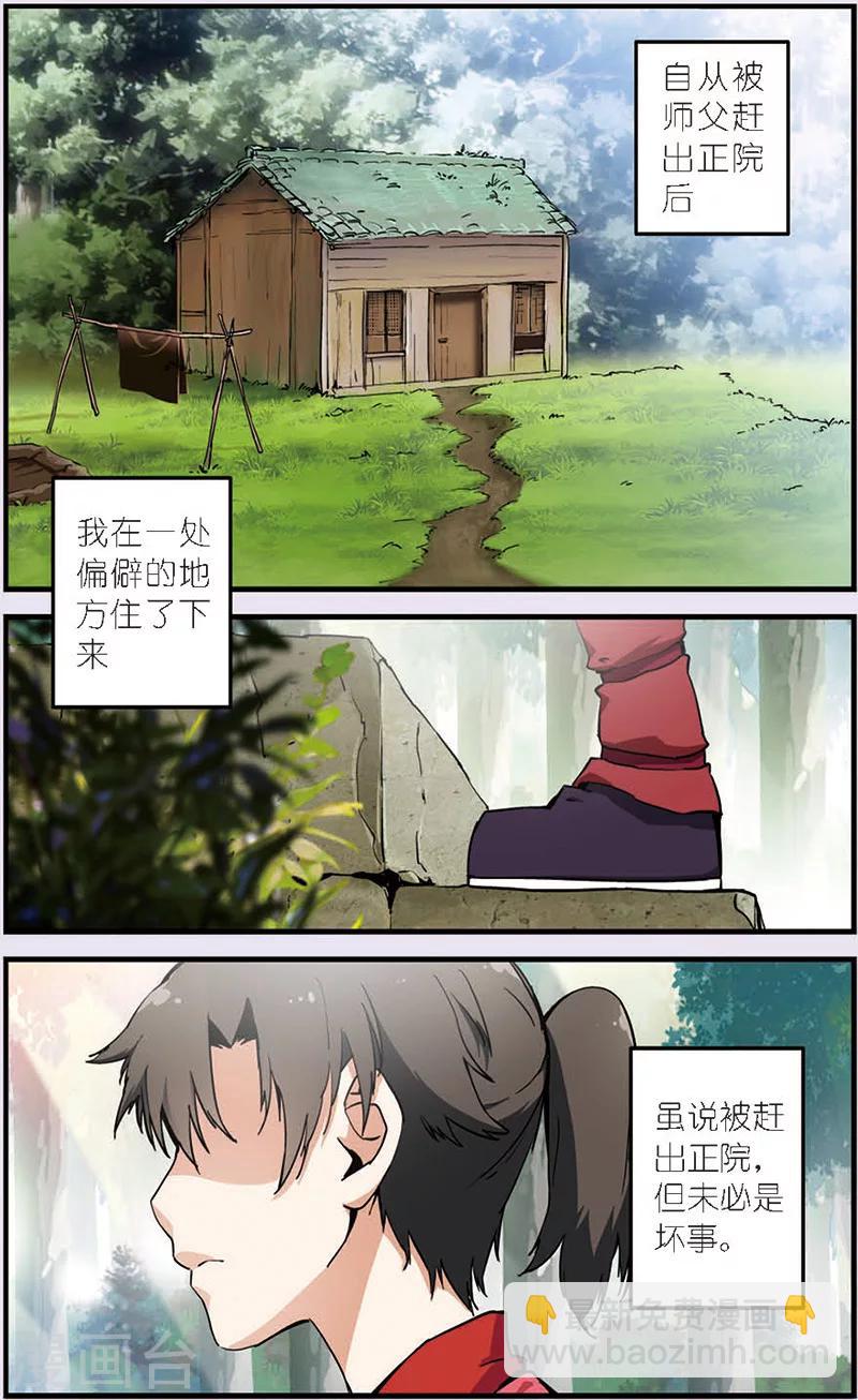🍚仙逆 第9话 同门 第2页