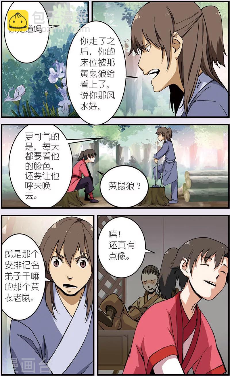 🍚仙逆 第9话 同门 第4页