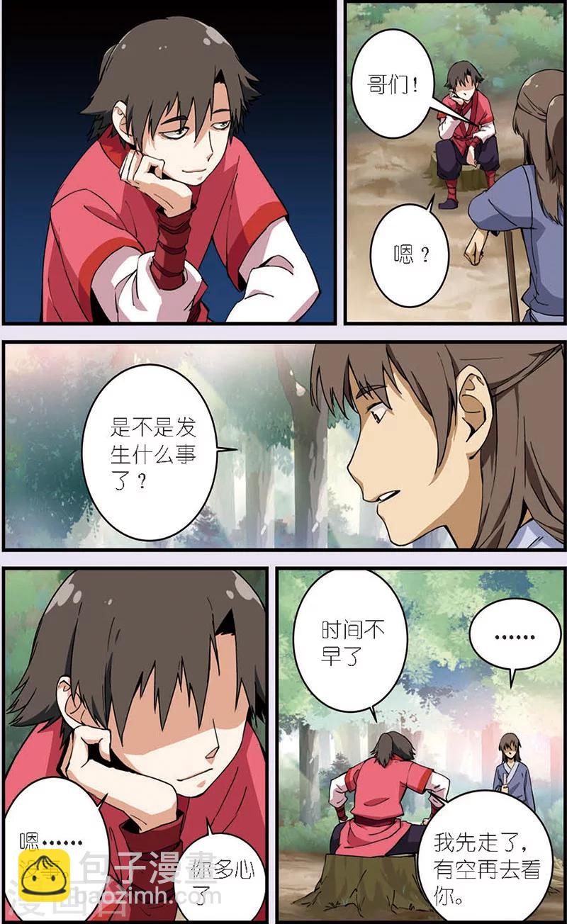 🍚仙逆 第9话 同门 第6页