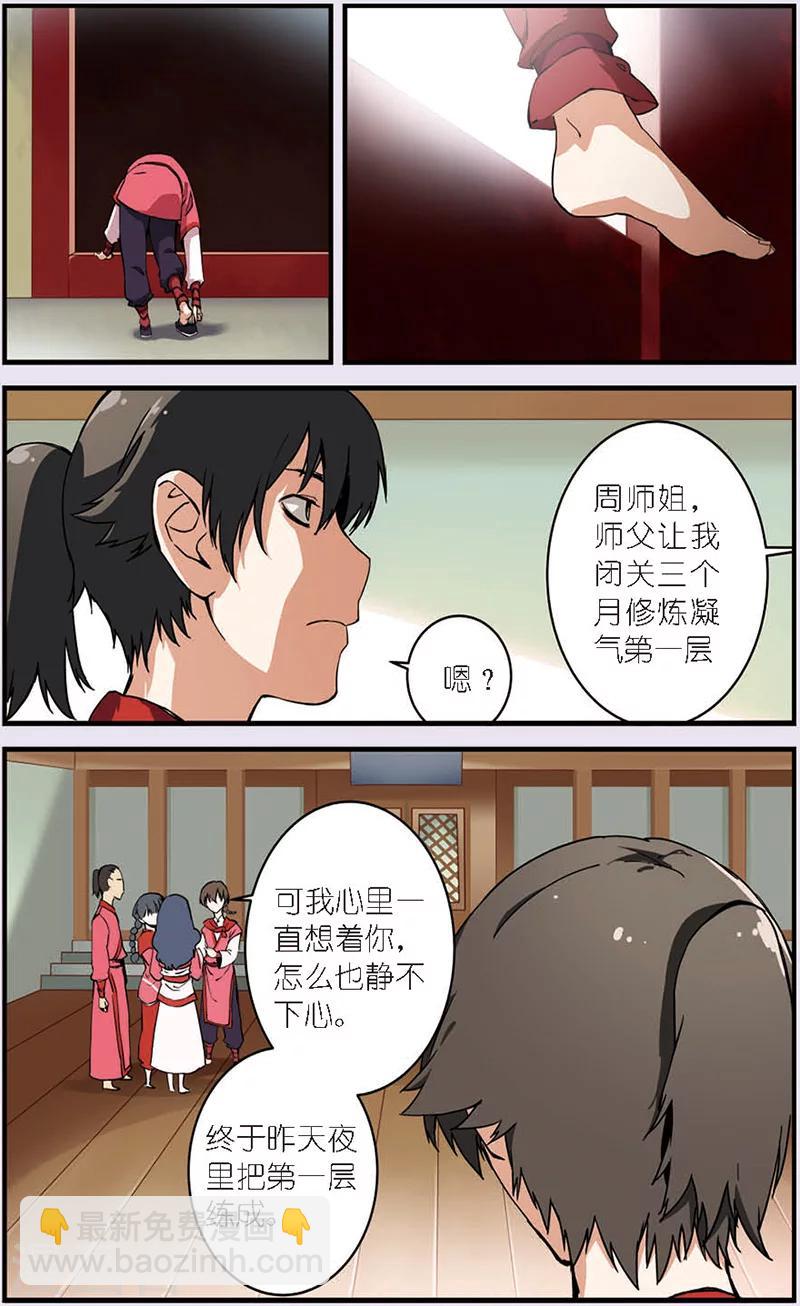 🍚仙逆 第9话 同门 第9页
