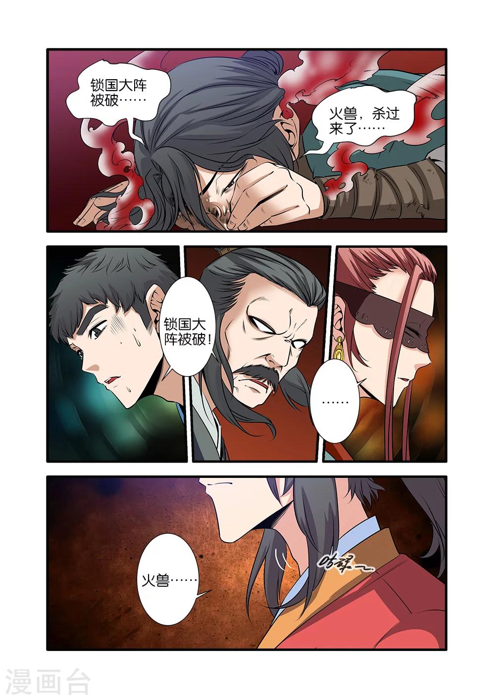 🍚仙逆 第71话1 修魔海 第2页