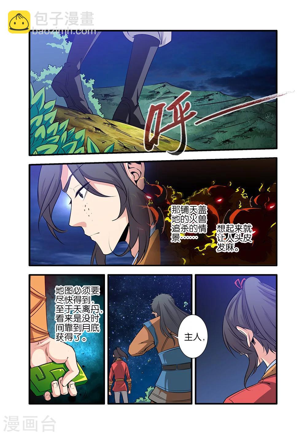 🍚仙逆 第71话1 修魔海 第3页