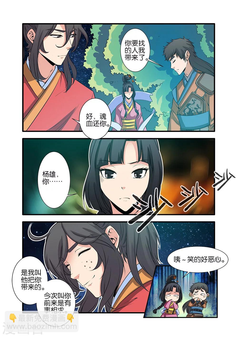 🍚仙逆 第71话1 修魔海 第4页