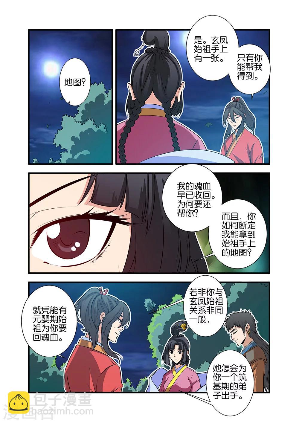 🍚仙逆 第71话1 修魔海 第5页