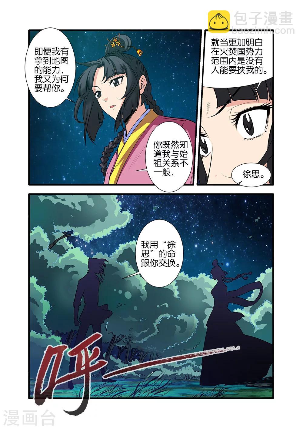 🍚仙逆 第71话1 修魔海 第6页