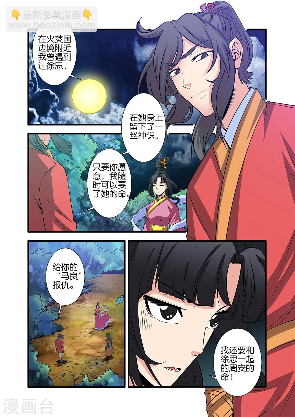 🍚仙逆 第71话1 修魔海 第7页