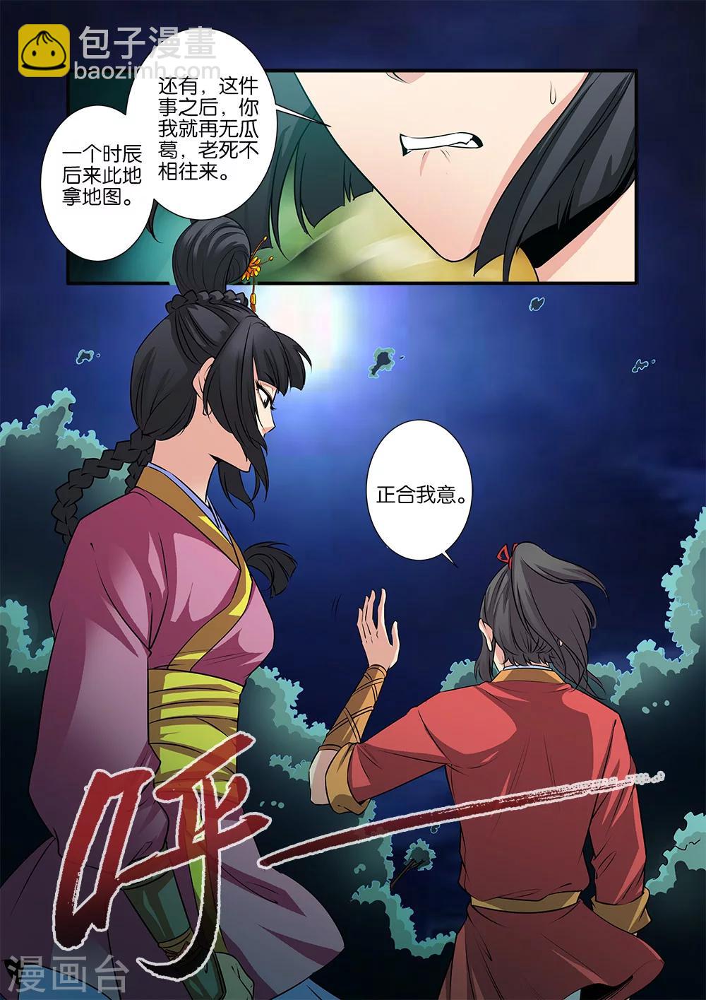 🍚仙逆 第71话1 修魔海 第8页