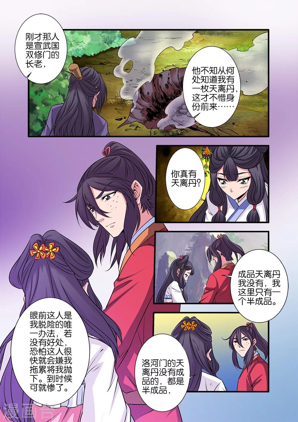 🍚仙逆 第71话3 修魔海 第1页