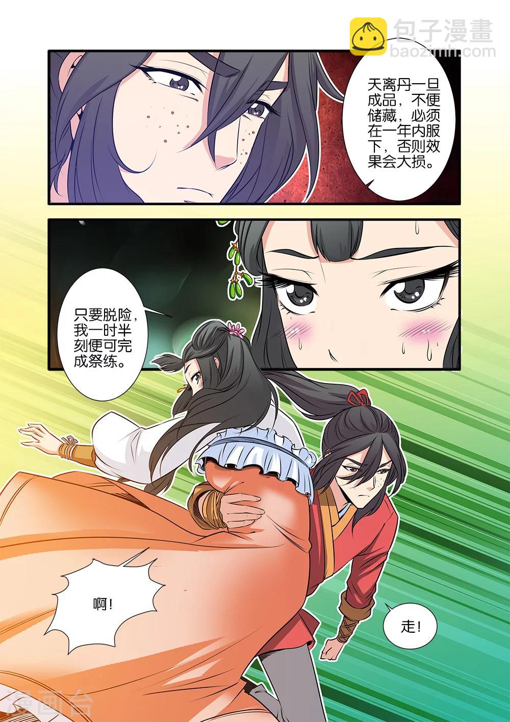 🍚仙逆 第71话3 修魔海 第2页