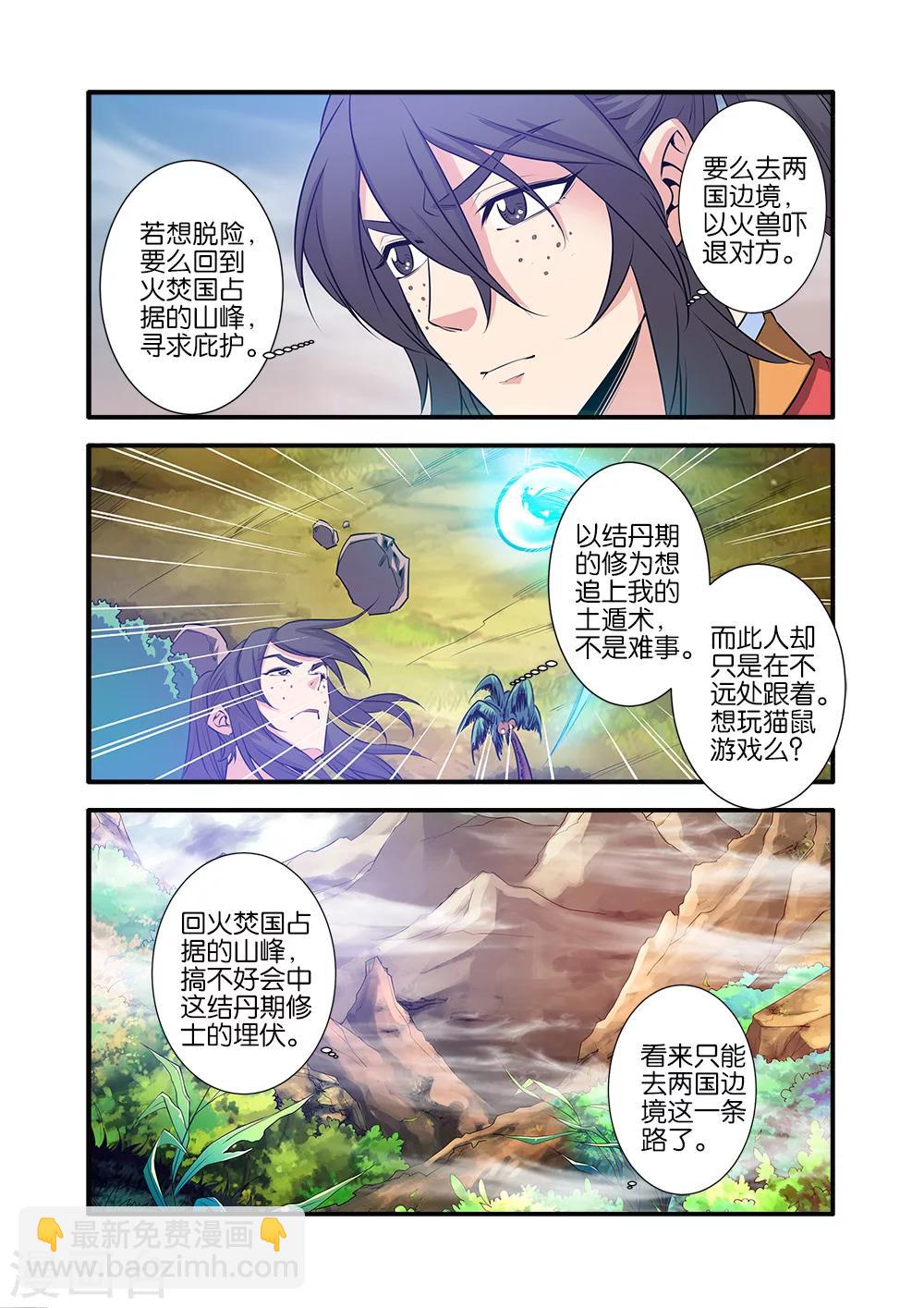 🍚仙逆 第71话3 修魔海 第3页