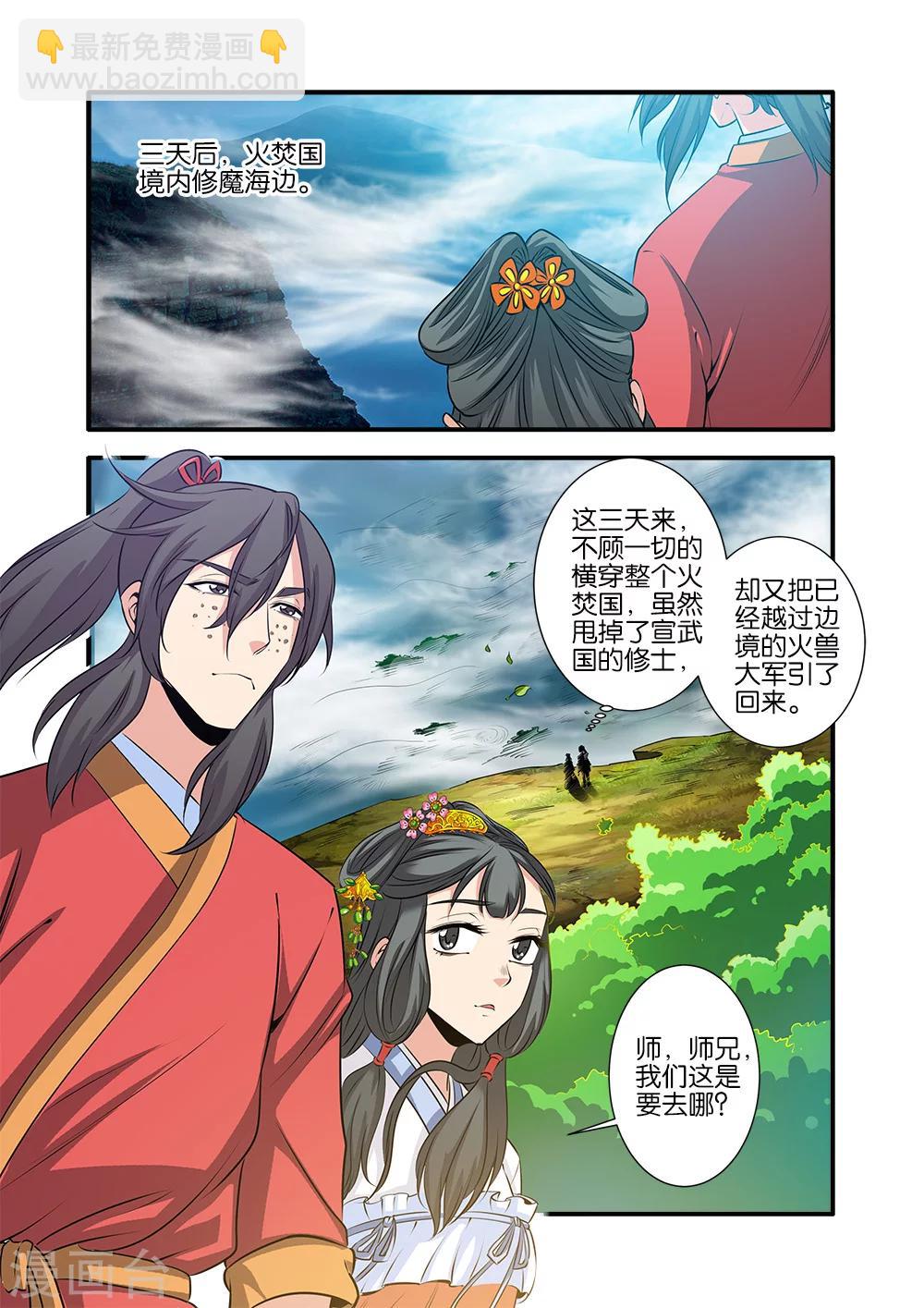 🍚仙逆 第71话3 修魔海 第4页