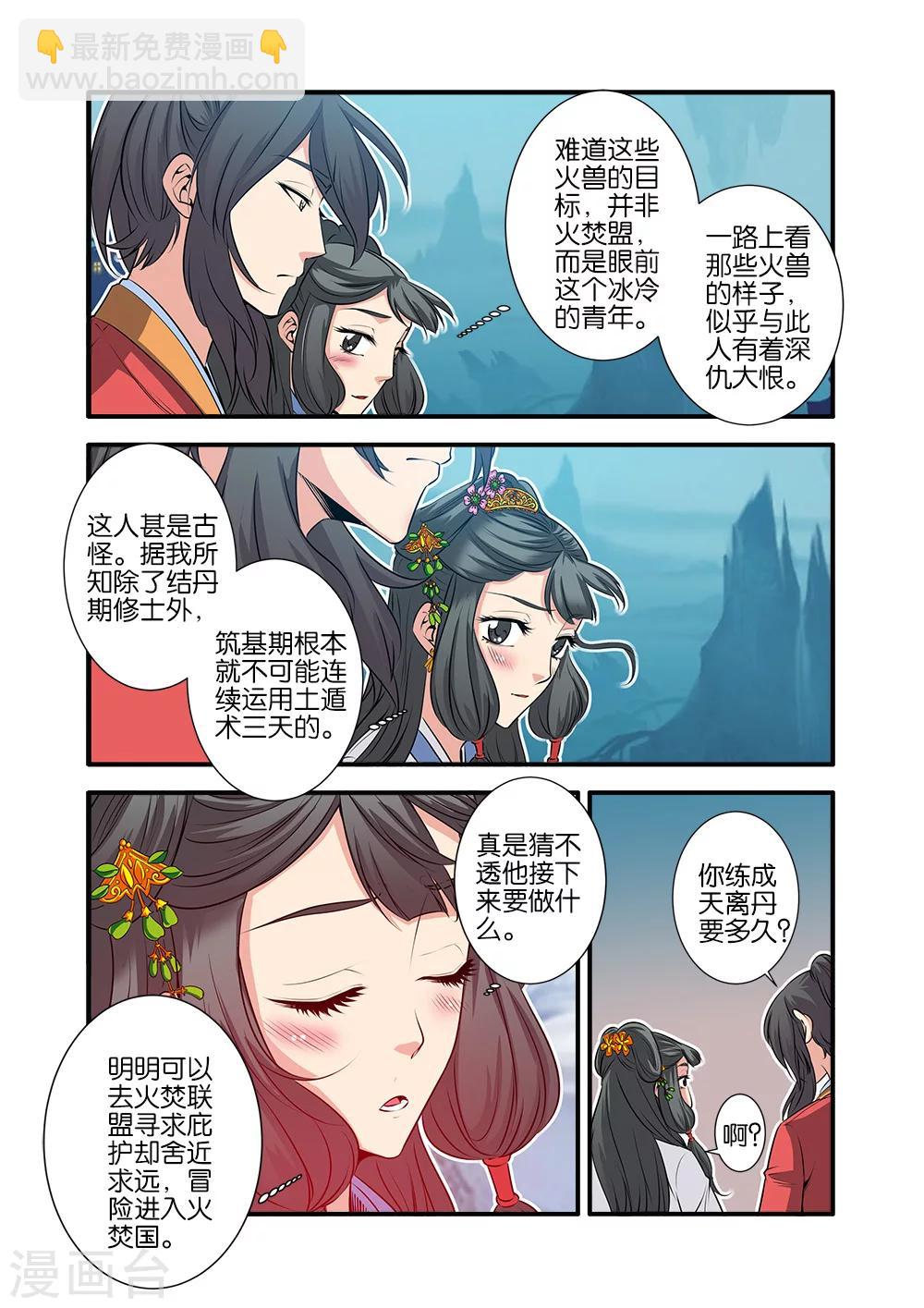 🍚仙逆 第71话3 修魔海 第5页