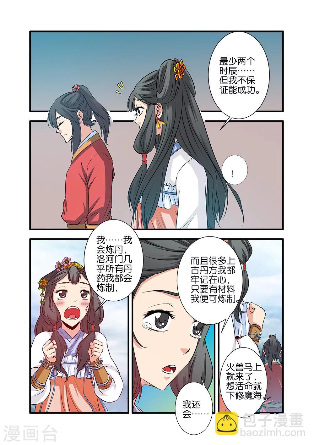 🍚仙逆 第71话3 修魔海 第6页