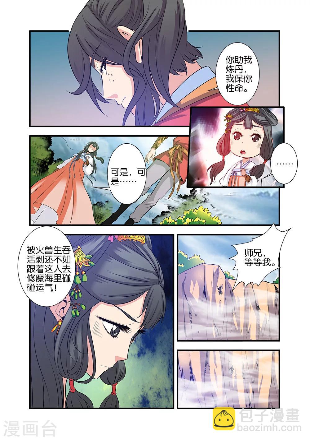 🍚仙逆 第71话3 修魔海 第7页