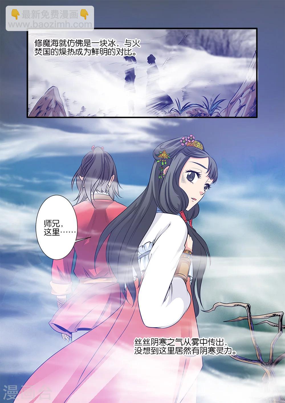 🍚仙逆 第71话3 修魔海 第8页