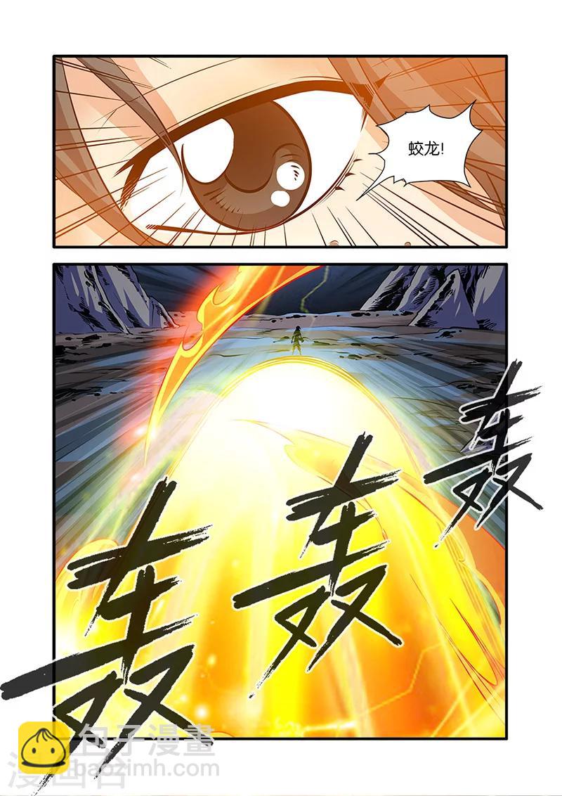 🍚仙逆 第73话1 炼丹 第2页