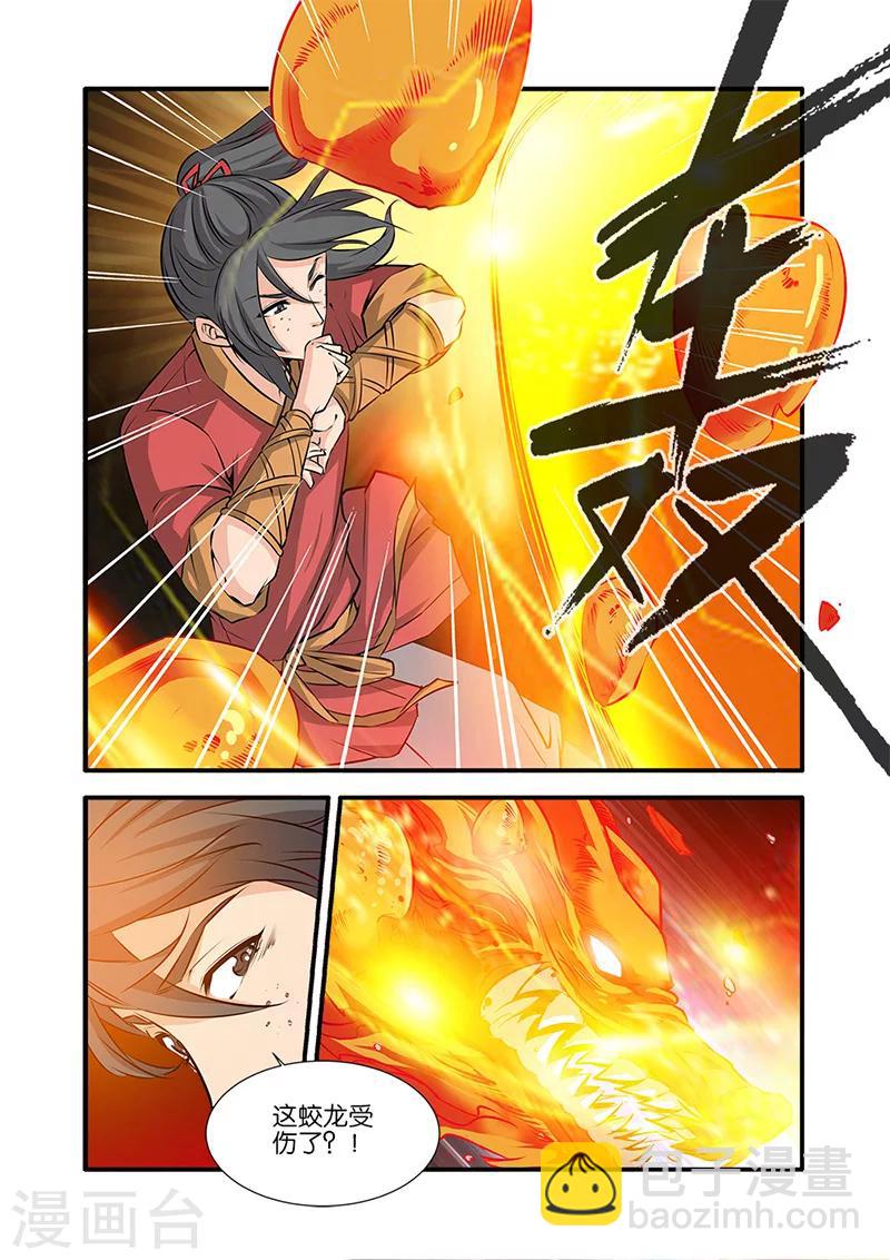🍚仙逆 第73话1 炼丹 第3页