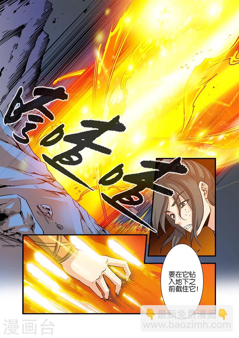 🍚仙逆 第73话1 炼丹 第4页