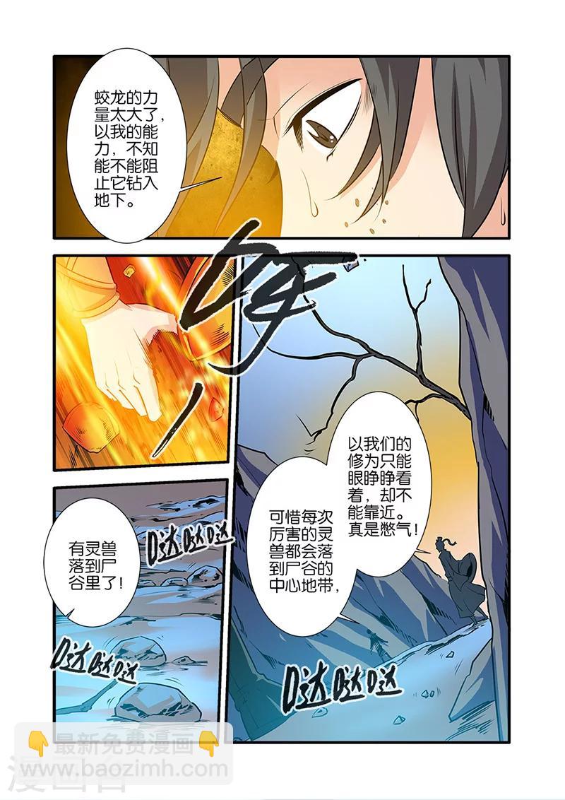 🍚仙逆 第73话1 炼丹 第5页