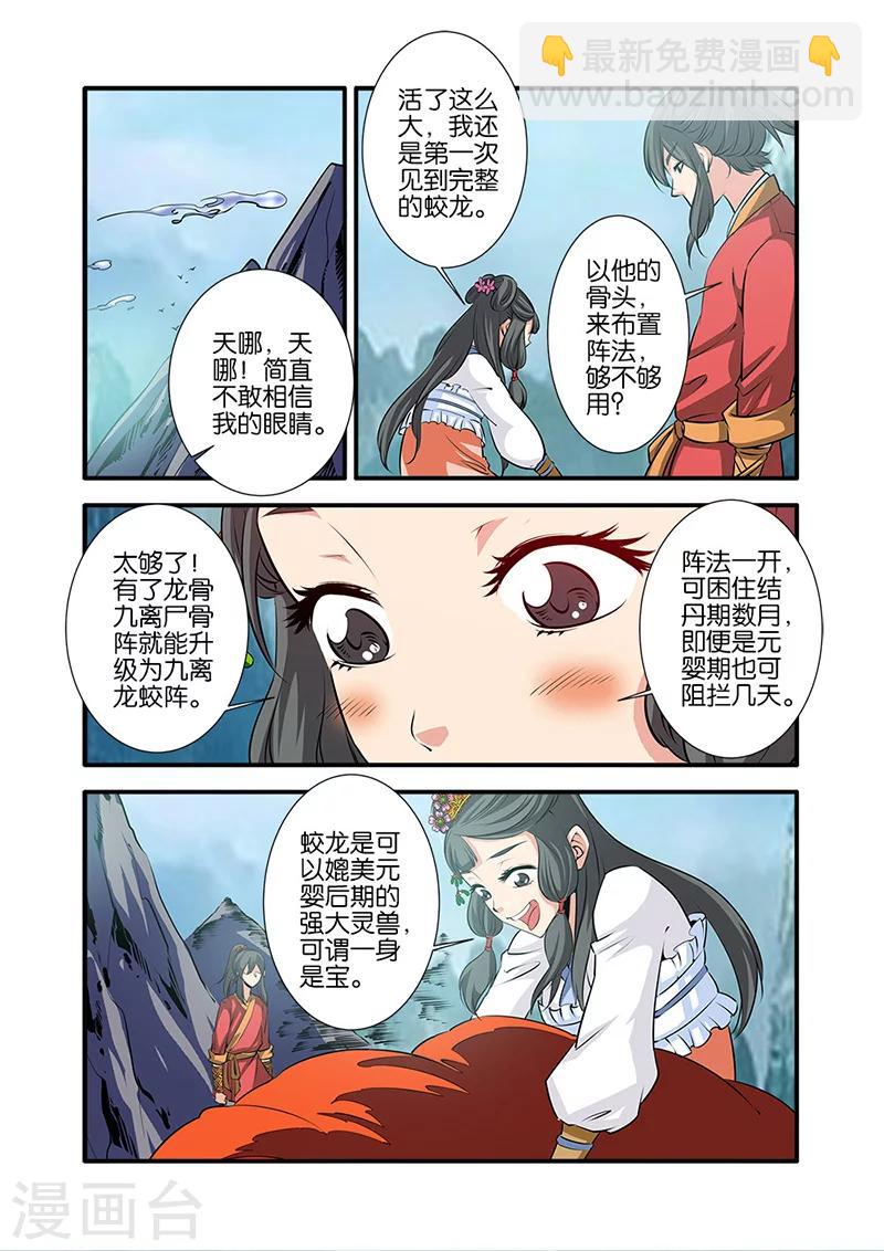 🍚仙逆 第73话1 炼丹 第7页