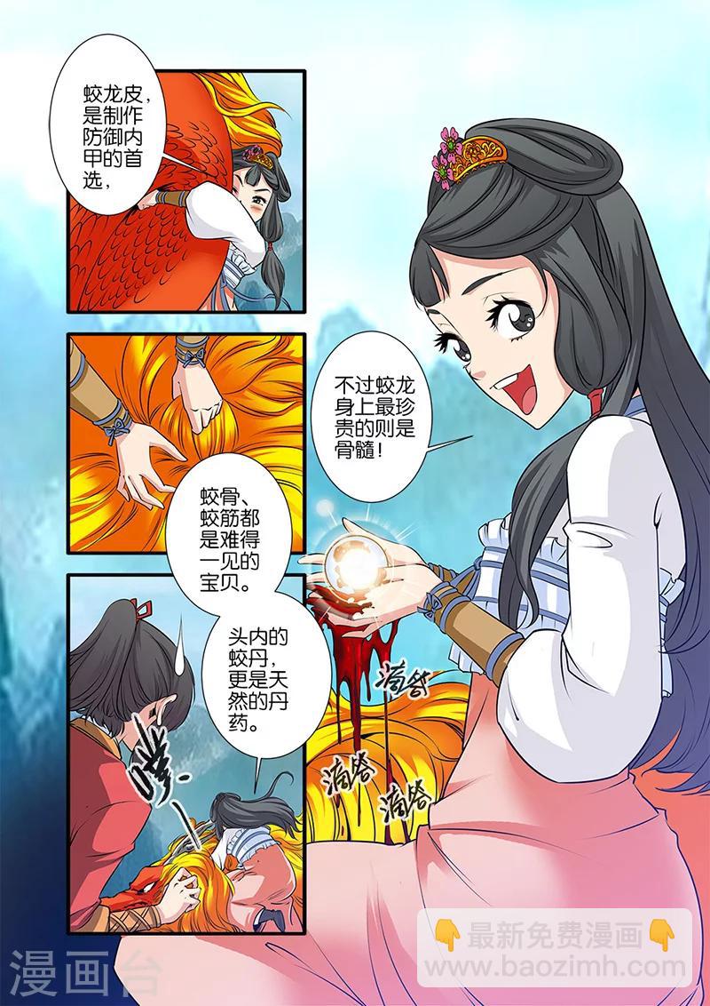🍚仙逆 第73话1 炼丹 第8页