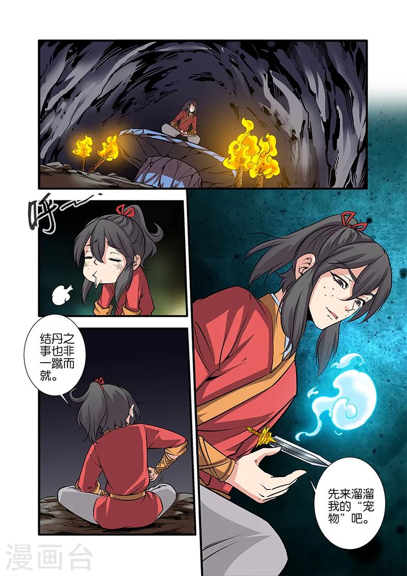 🍚仙逆 第73话3 炼丹 第1页