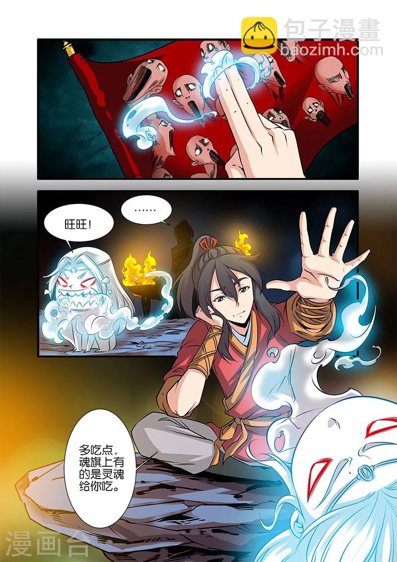 🍚仙逆 第73话3 炼丹 第2页