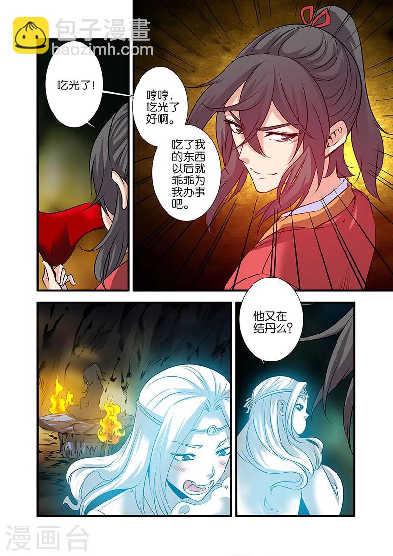 🍚仙逆 第73话3 炼丹 第3页