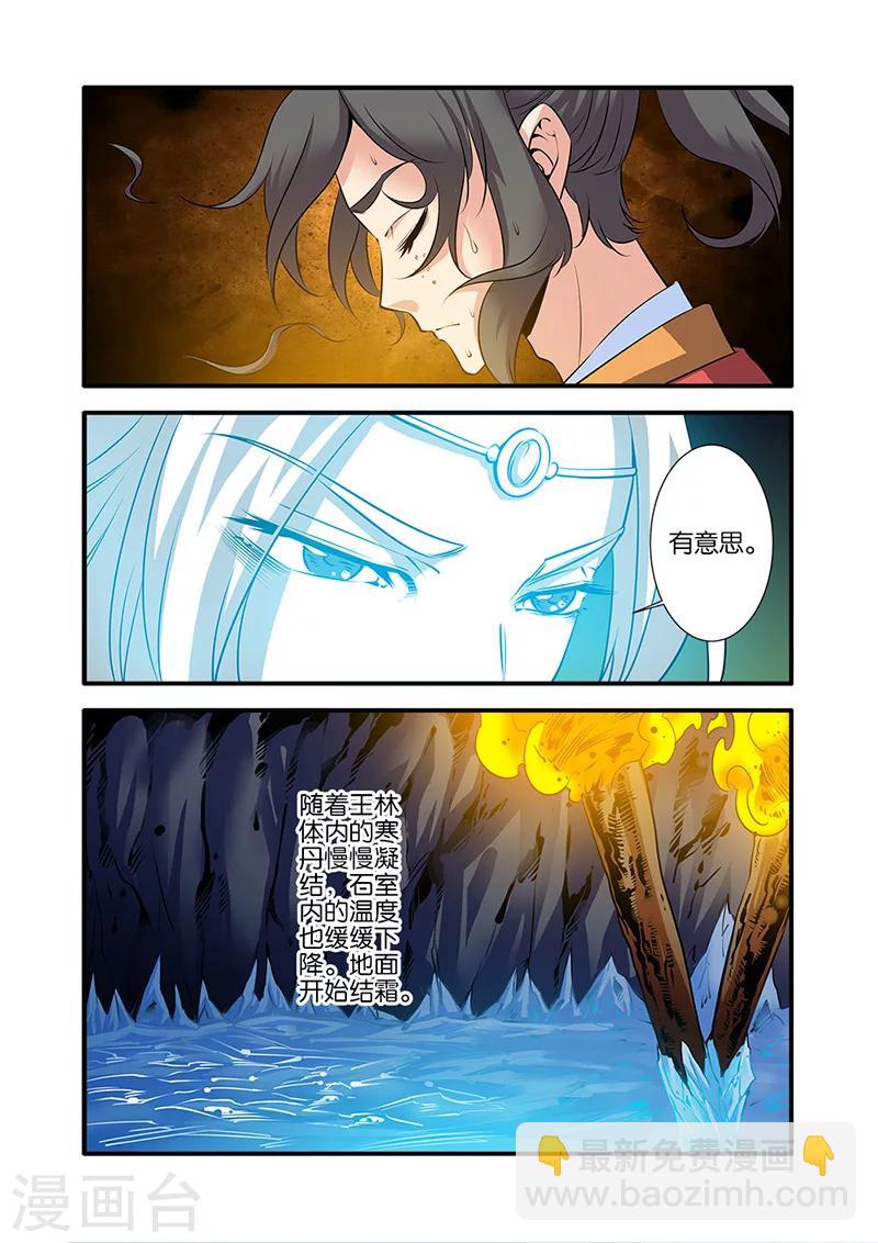 🍚仙逆 第73话3 炼丹 第4页