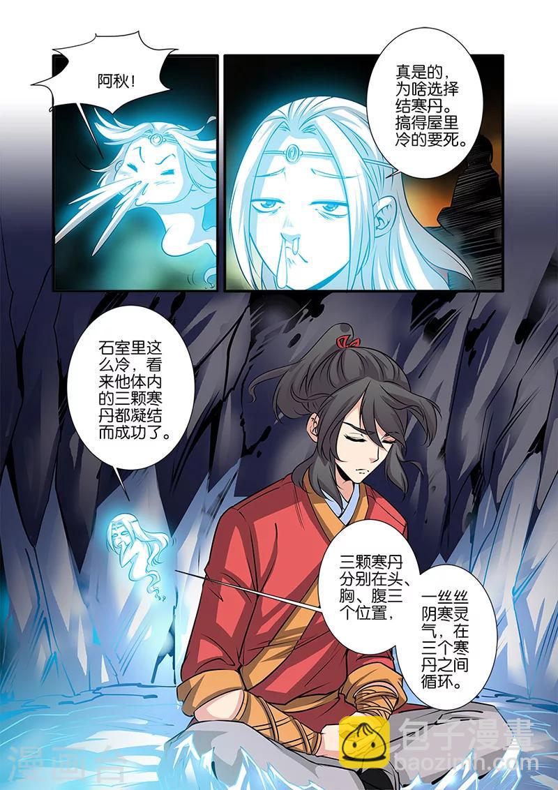 🍚仙逆 第73话3 炼丹 第5页