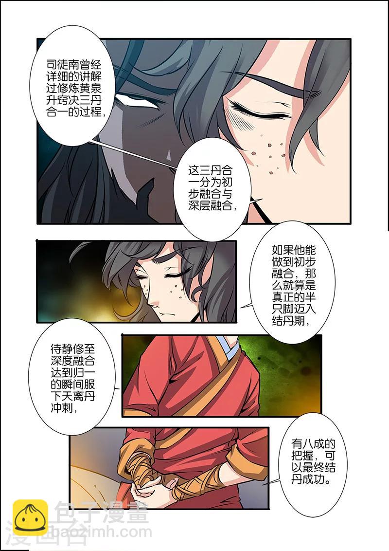 🍚仙逆 第73话3 炼丹 第6页