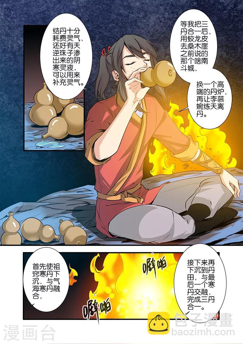🍚仙逆 第73话3 炼丹 第7页