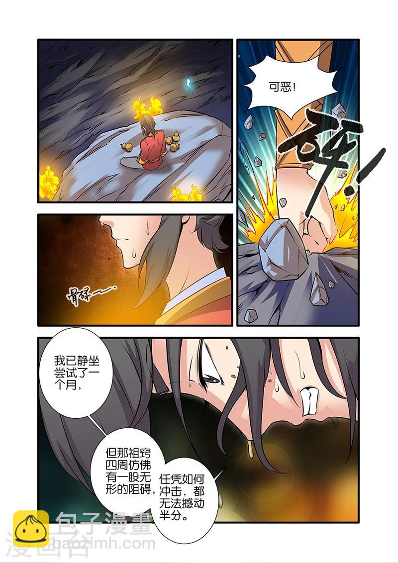 🍚仙逆 第73话3 炼丹 第8页