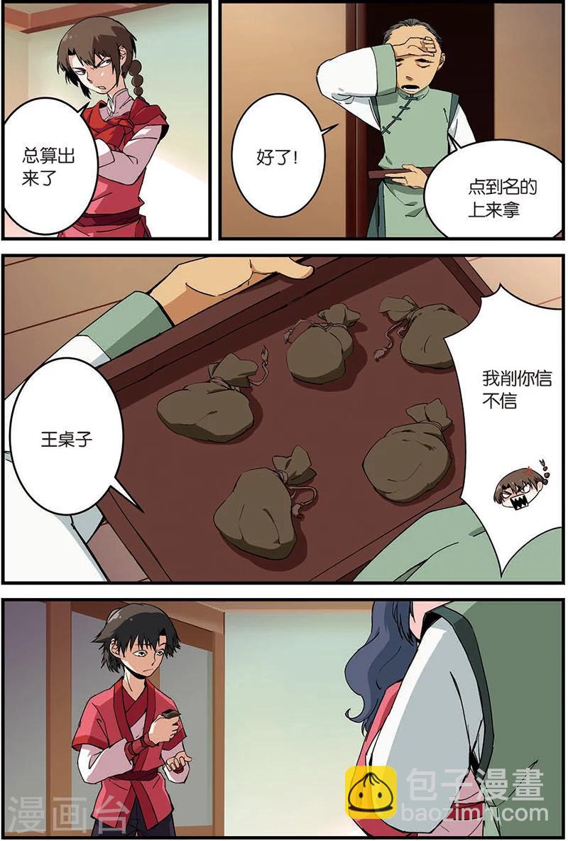 🍚仙逆 第10话 珠子 第10页