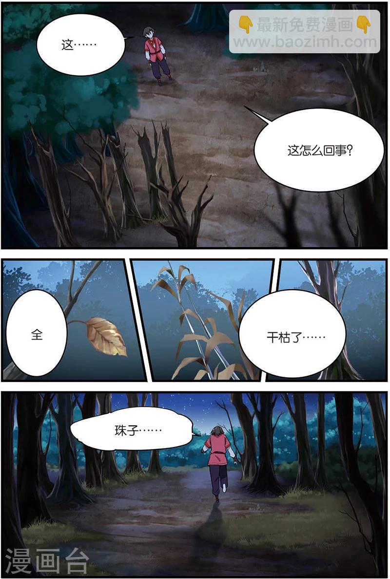 🍚仙逆 第10话 珠子 第15页