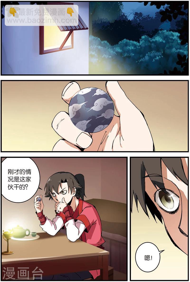 🍚仙逆 第10话 珠子 第18页