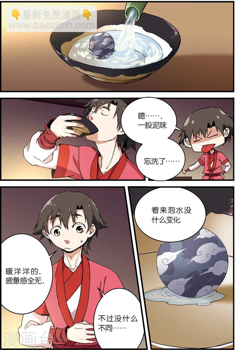 🍚仙逆 第10话 珠子 第20页