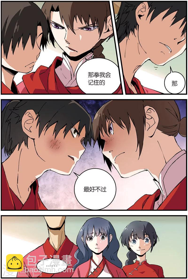 🍚仙逆 第10话 珠子 第8页