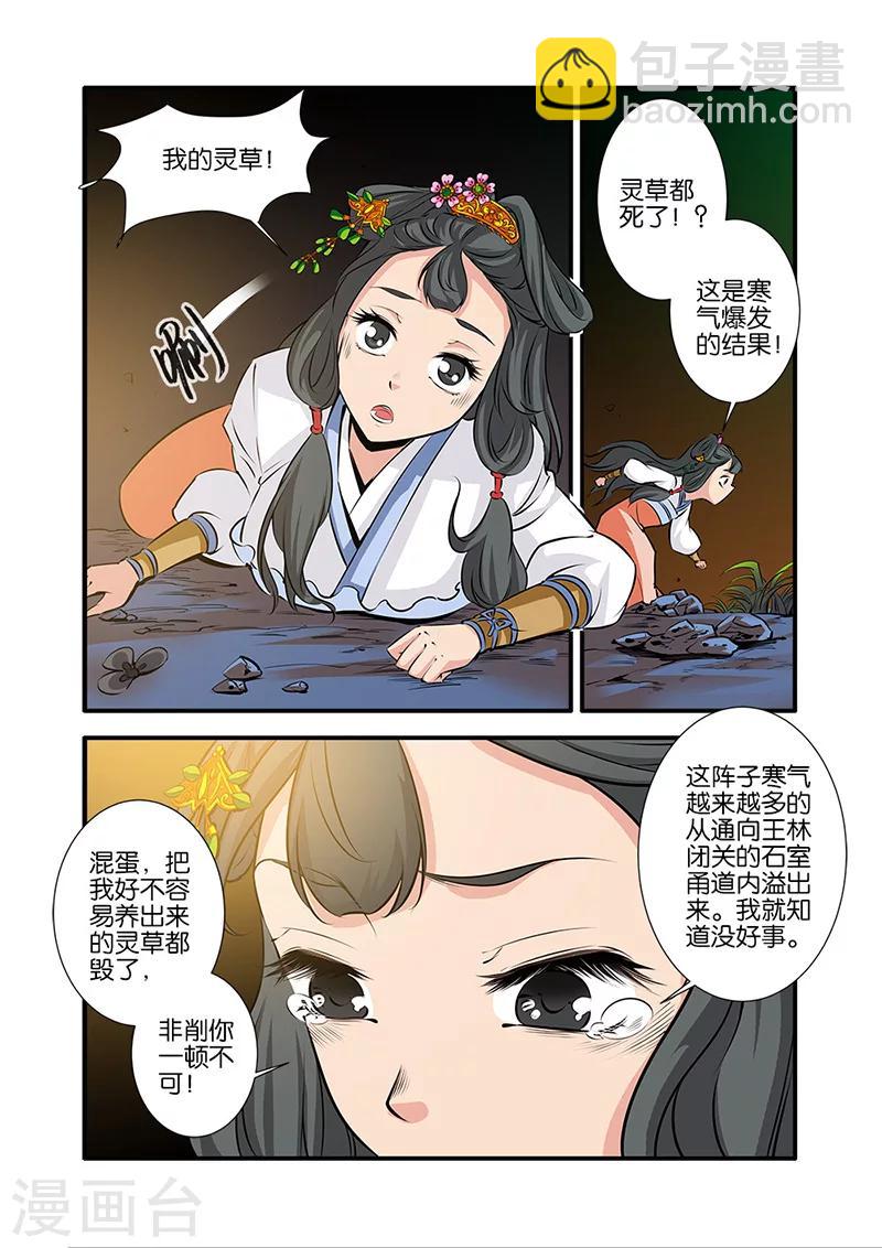 🍚仙逆 第74话2 三颗寒丹 第2页