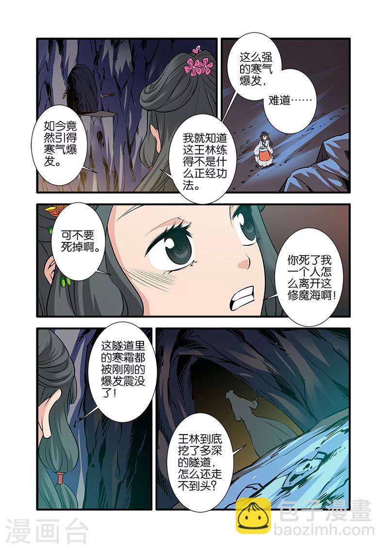 🍚仙逆 第74话2 三颗寒丹 第3页
