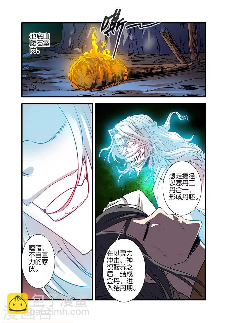 🍚仙逆 第74话2 三颗寒丹 第4页