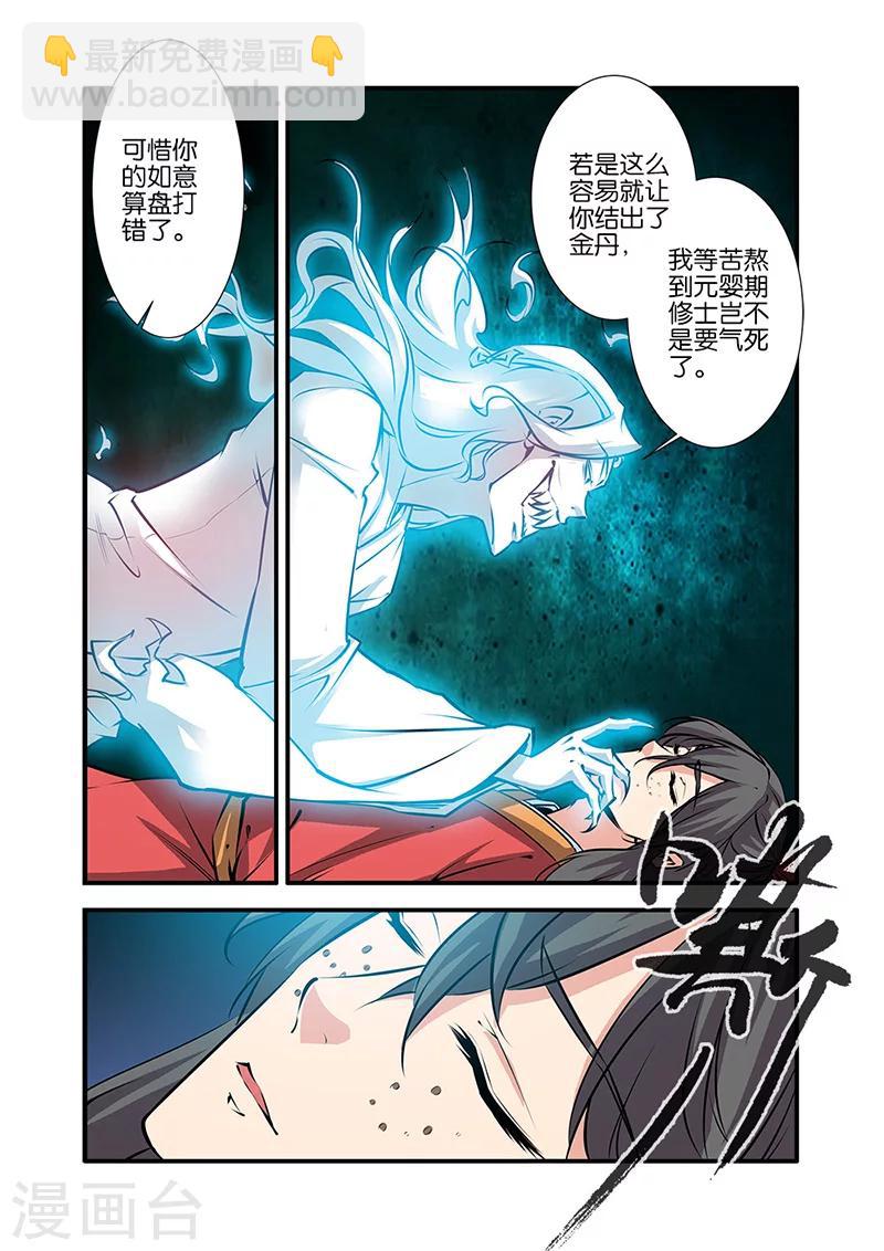 🍚仙逆 第74话2 三颗寒丹 第5页