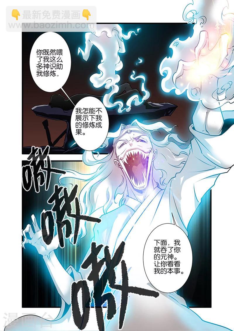 🍚仙逆 第74话2 三颗寒丹 第6页