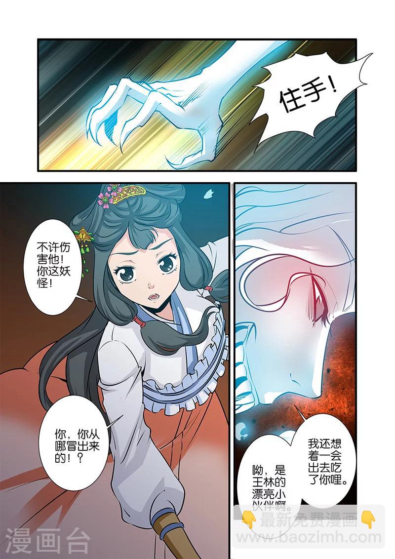 🍚仙逆 第74话2 三颗寒丹 第7页