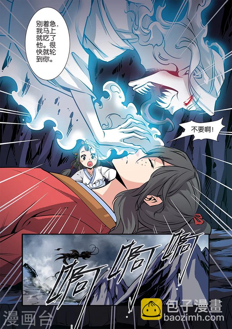 🍚仙逆 第74话2 三颗寒丹 第8页