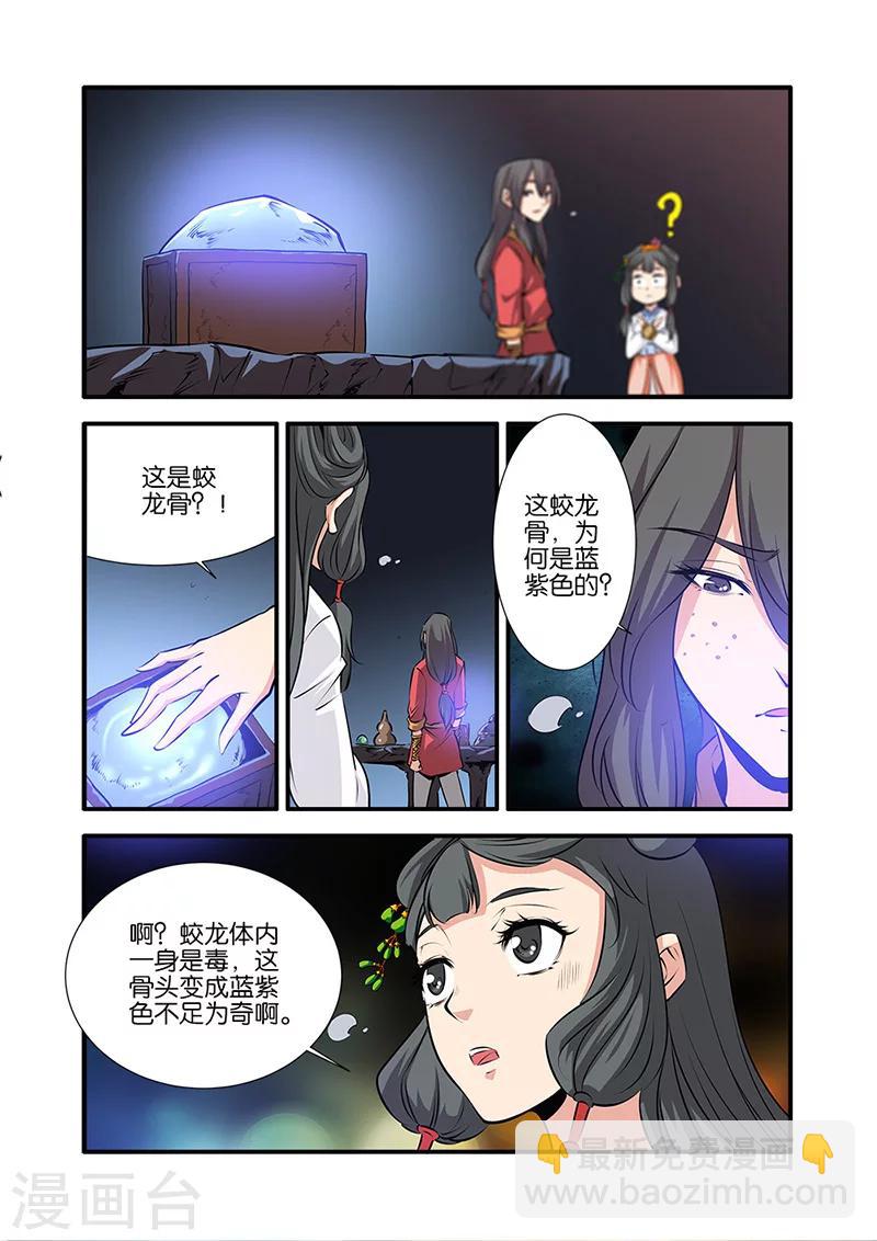 🍚仙逆 第75话1 三丹合一 第3页