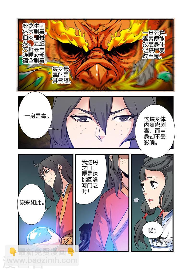 🍚仙逆 第75话1 三丹合一 第4页